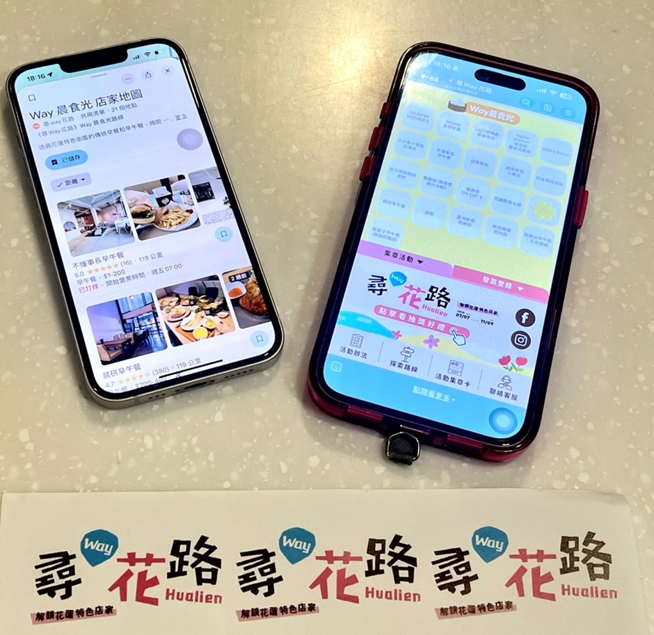 尋Way花路活動透過手機LINE平台打造出的遊戲化集章模式, 開創花蓮線上線下整合的全新旅遊型態