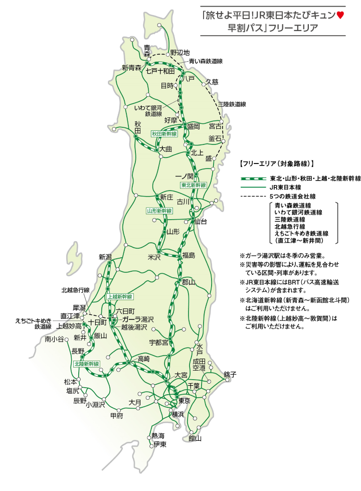 一天一萬日圓!JR東日本新幹線隨便搭