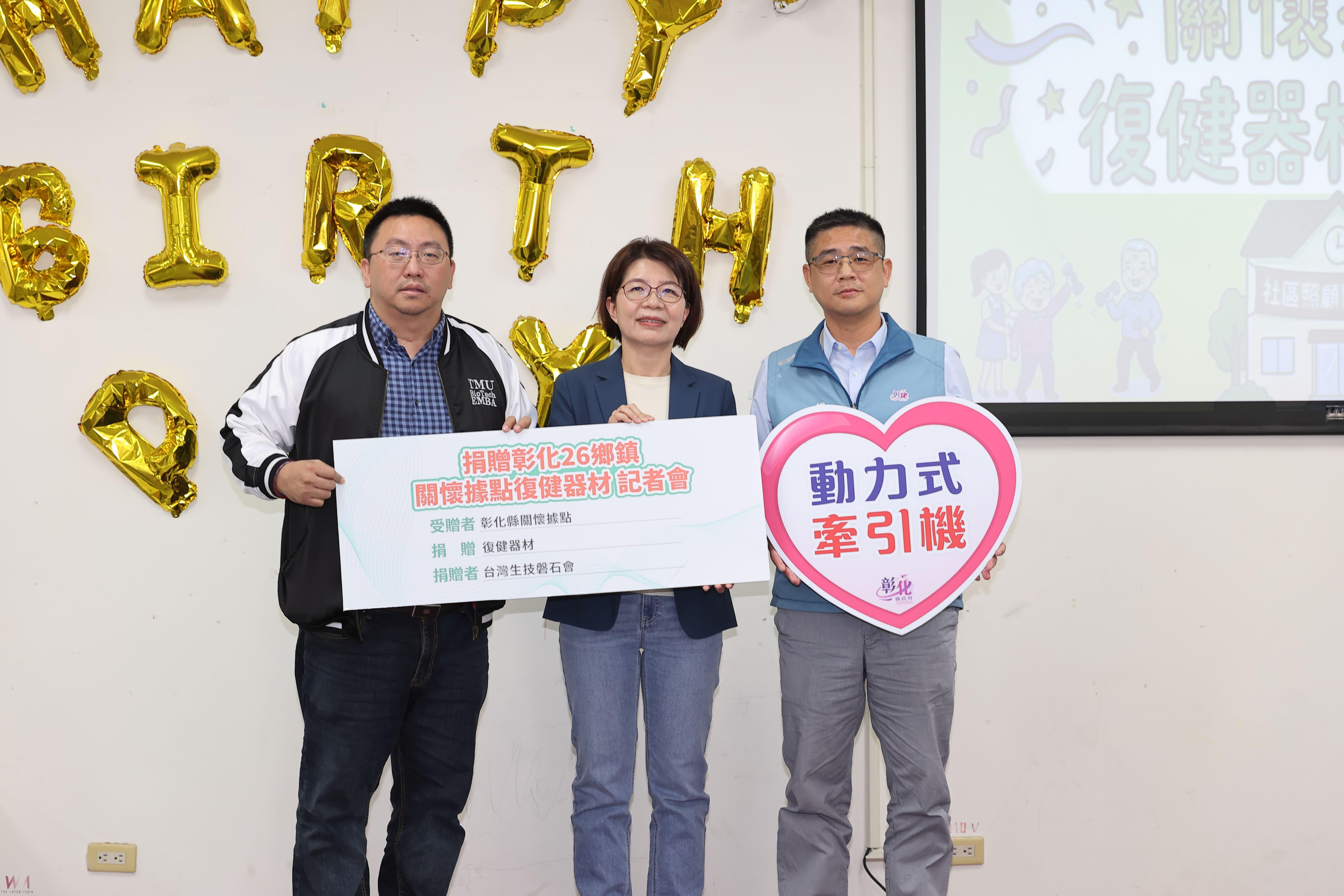 (有影片)/關懷長輩健康 彰化26鄉鎮據點獲復健器材 - https://www.watchmedia01.com