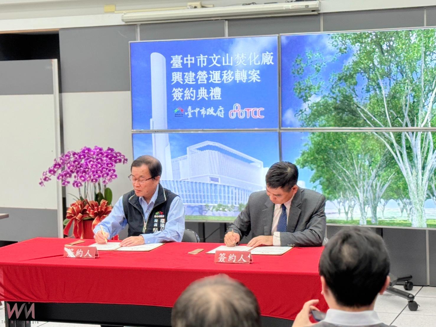 中市府文山焚化廠BOT更新案正式簽約　118年底完工、119年上線營運 - https://www.watchmedia01.com