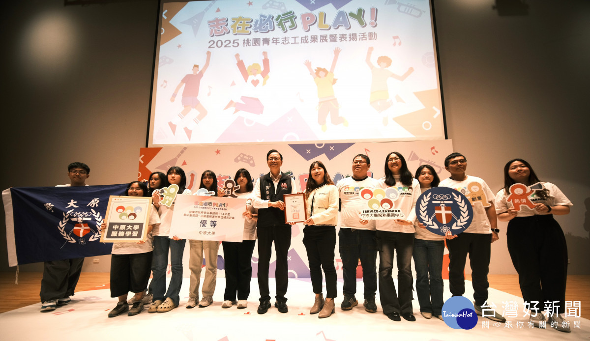 中原大學榮獲桃園市績優運用單位,展現志工培育卓越成果。