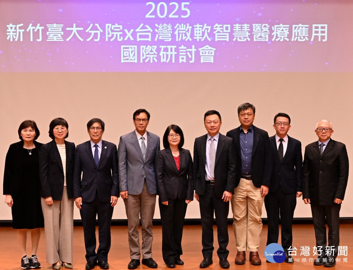 2025 新竹臺大分院 × 台灣微軟智慧醫療應用國際研討會盛大舉行。