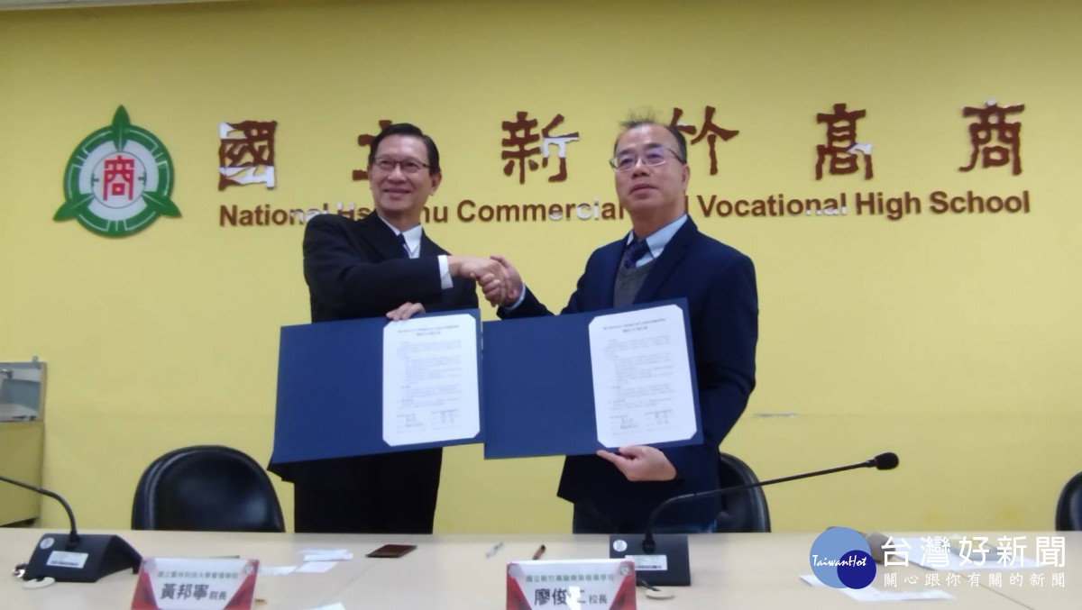 新竹高商與雲林科技大學舉行課程合作備忘錄簽署。