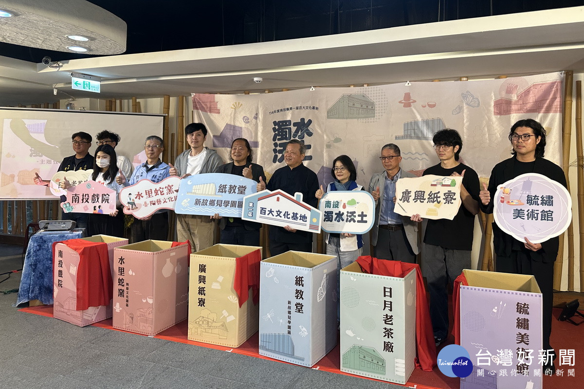南投縣入選百大文化基地亮相。（記者扶小萍攝）
