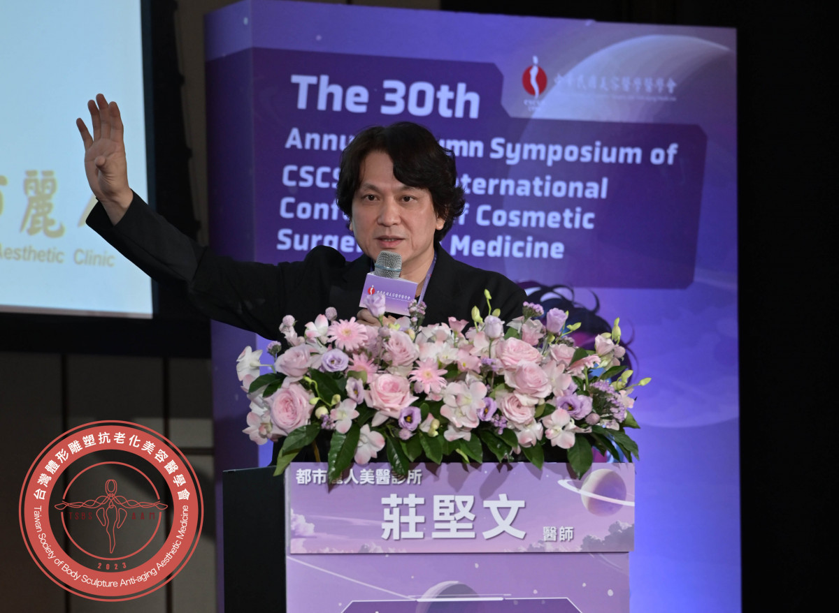體形雕塑抗老化美容醫學會教育長莊堅文醫師