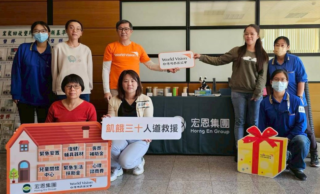 宏恩集團ESG公益行動，延續傳統響應飢餓三十國內外人道救援 。圖／世界展望會提供