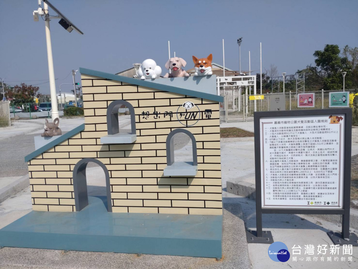 嘉義市西區寵物公園今天起試營運／嘉義市府提供