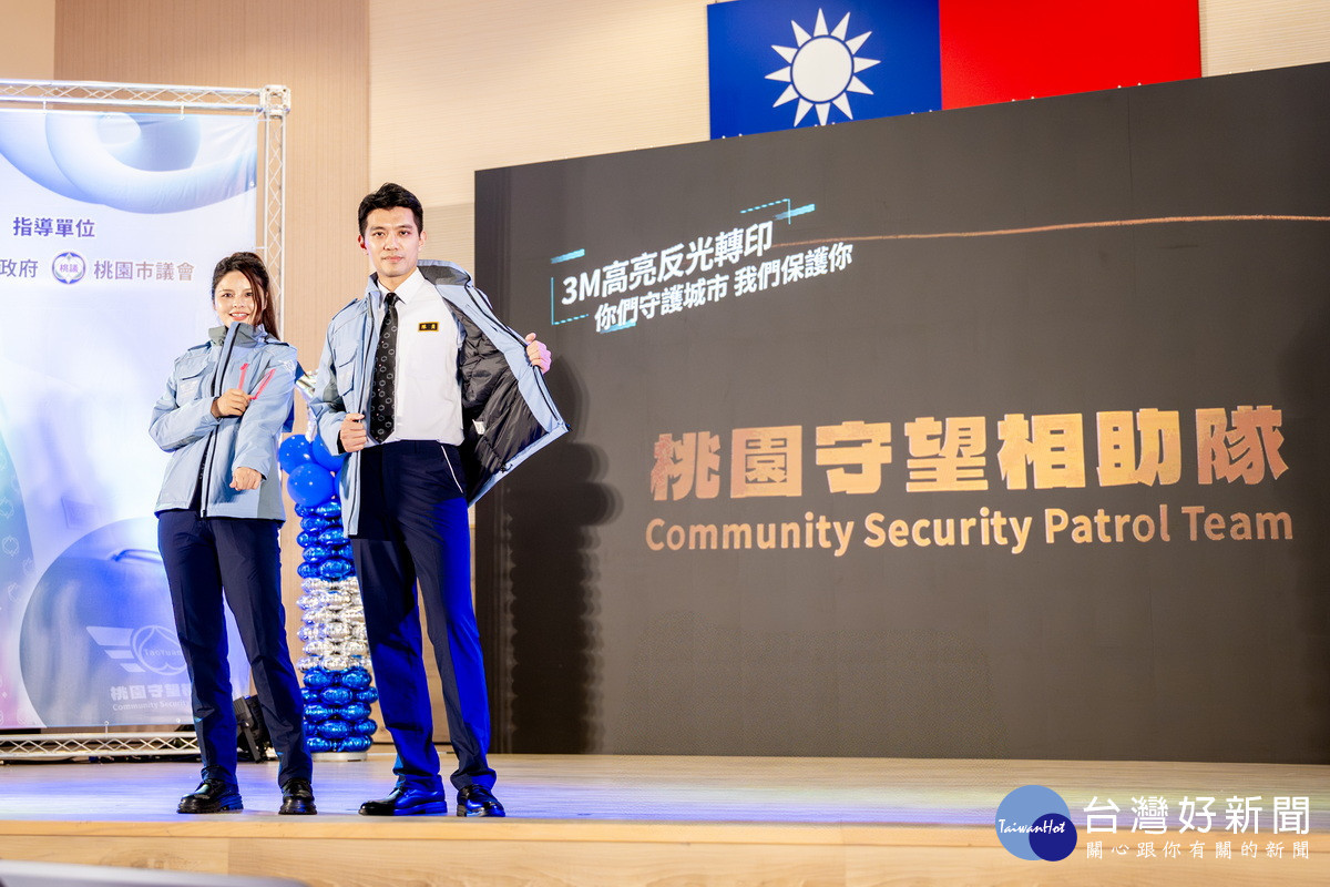 桃園市守望相助隊冬季制服發表活動中,隊員們進行展示。<br /><br />