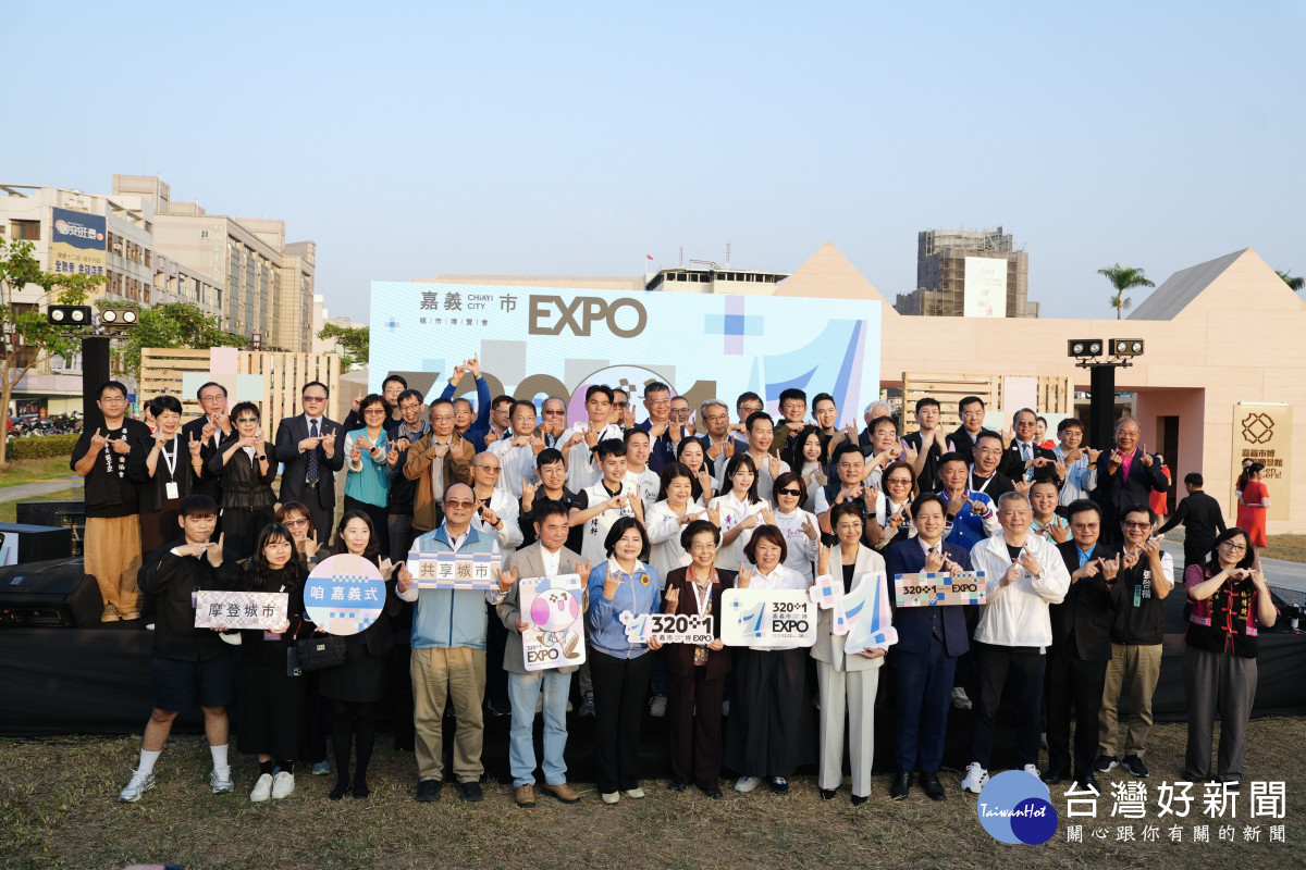 「320+1 嘉義市城市博覽會」今(12)日在嘉義市政府北棟大樓預定地廣場盛大開幕,市長黃敏惠與來自全台各地的縣市首長共同出席/市府提供