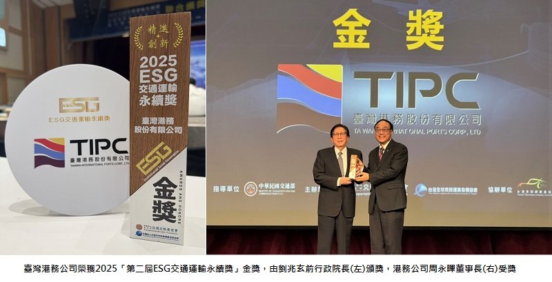 港務公司蟬聯ESG交通運輸永續獎 低碳智慧港埠再創佳績
