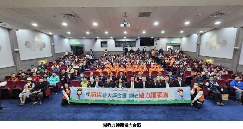 防災薪火淬金銀 銅心協力護家園