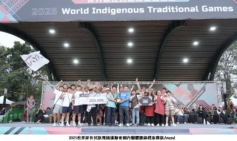 「2025世界原住民族傳統運動會」圓滿閉幕 展現超越勝負之跨國友誼與團結