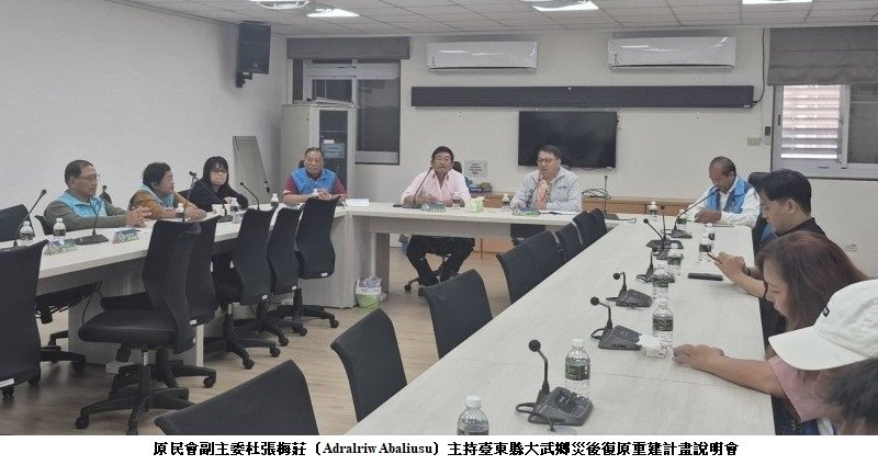 原民會杜張梅莊副主委前往臺東說明丹娜絲颱風及728豪雨災後復原重建計畫