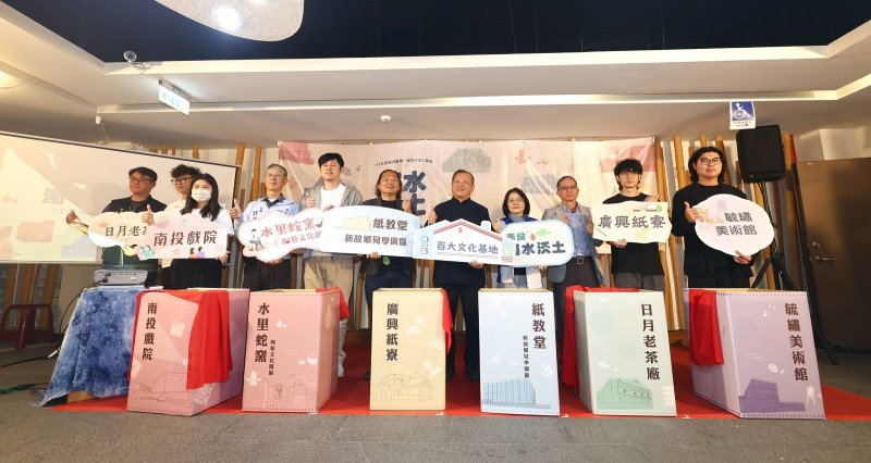 「南投濁水沃土」文化軸線盛大啟動 串聯六大「百大文化基地」推出四大主題遊程