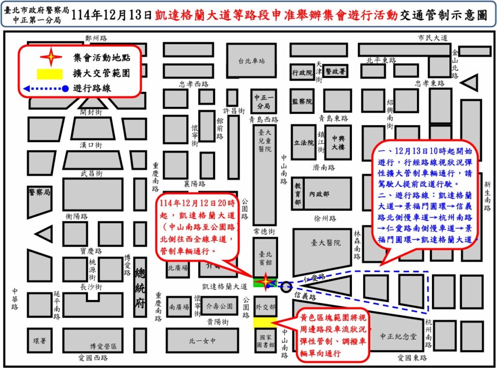 114年12月13日凱達格蘭大道 仁愛路等路段舉行集會遊行活動實施交通管制 疏導措施 31 1765503845964