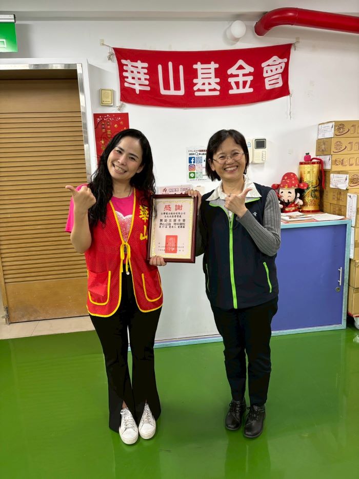 關懷弱勢寒冬送暖 台電北北區處「愛心就像電力」 26 《圖說》華山基金會回贈台電台北北區營業處感謝狀。〈北北區處提供〉