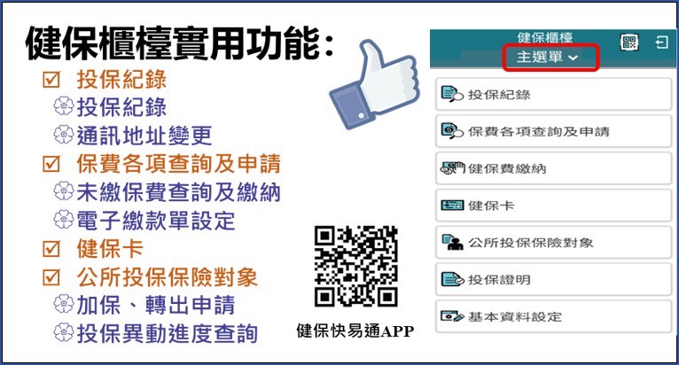 健保署北區數位服務評比揭曉 桃竹苗13家績優公所獲肯定 25 114121212
