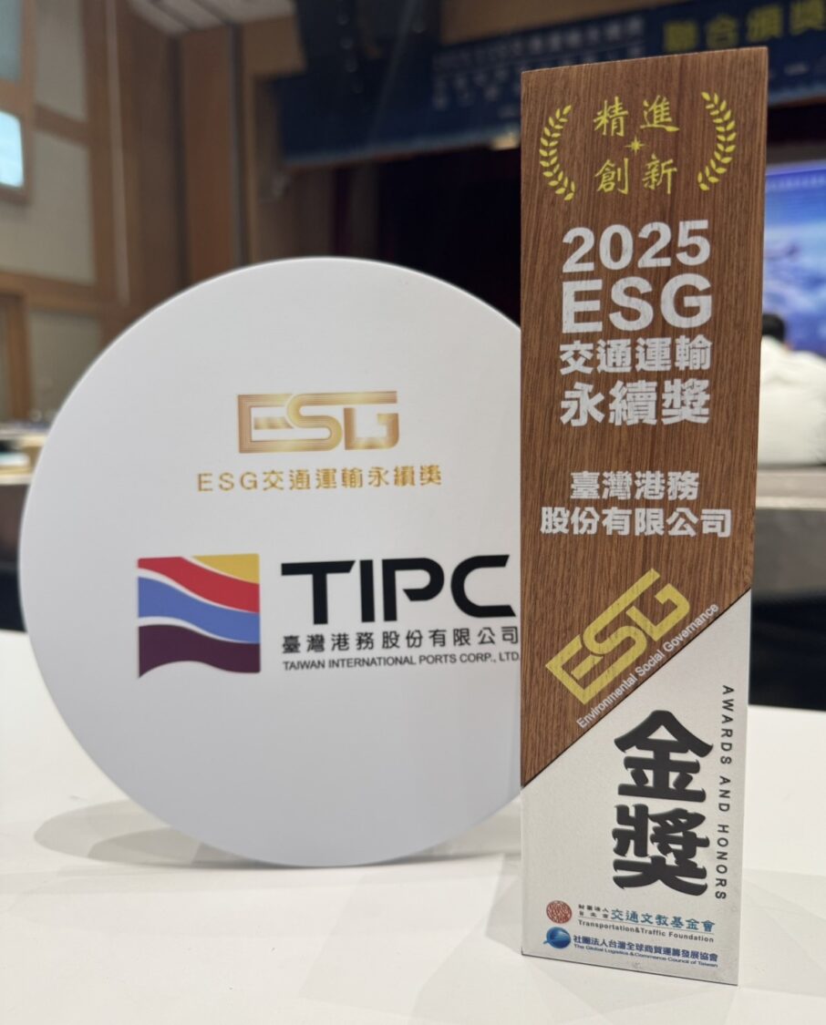 臺灣港務公司蟬聯ESG交通運輸永續獎 低碳智慧港埠再創佳績!