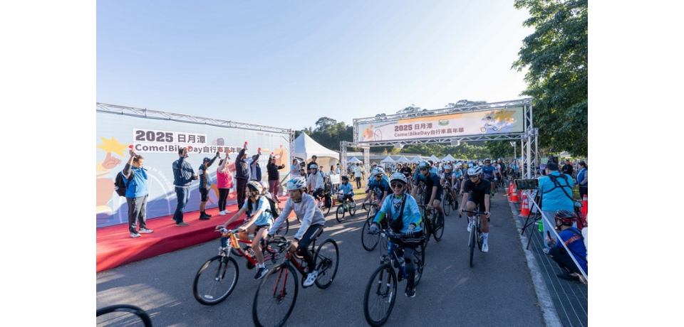 日月潭自行車Come!BikeDay成功打造「天天都是自行車日」與「地方夥伴共創永續」的騎行天堂