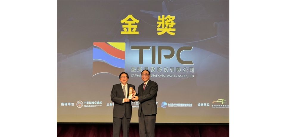 臺灣港務公司蟬聯ESG交通運輸永續獎 低碳智慧港埠再創佳績