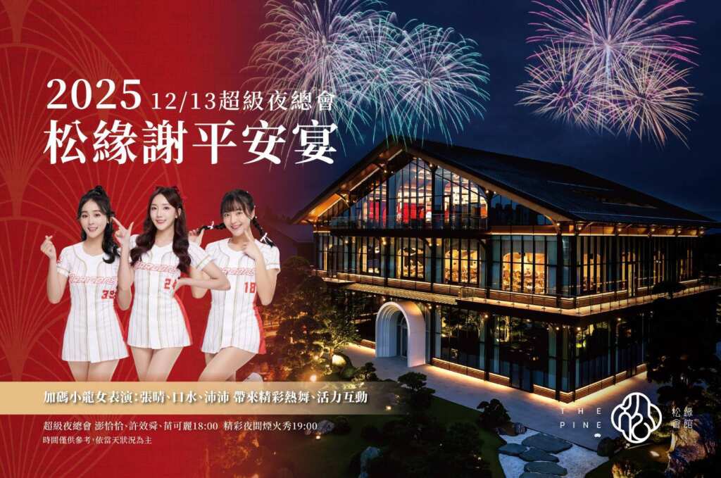 ▲松緣會館「謝平安宴」提供午宴、晚宴兩個時段，「璀璨夜空煙火秀」更將整晚推向高潮。（圖／成美文化園提供）