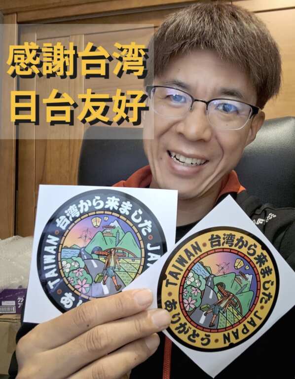 ▲旅居台灣日本人自費製作『日台友好貼紙』,推動台日交流友善行動。(圖/取自日本人的歐吉桑臉書)