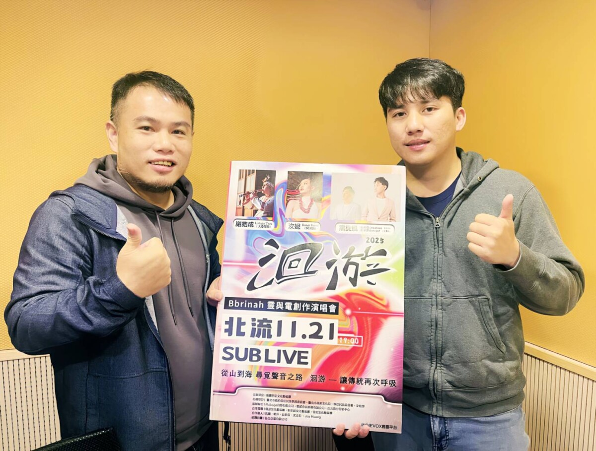 「洄游創作演唱會2.0:靈跟電」主辦人謝皓成 節目專訪