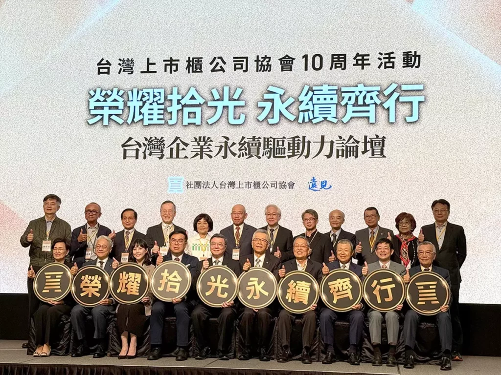 行政院長卓榮泰(前排左五),台灣上市櫃公司協會理事長周俊吉(前排左六),中鼎集團總裁余俊彥(前排右三),遠見‧天下文化發行人王力行(前排左一)等貴賓合影留念。