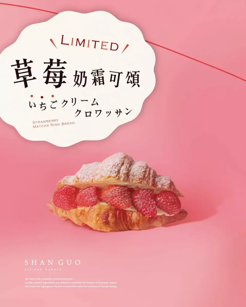 草莓奶霜可頌 $130