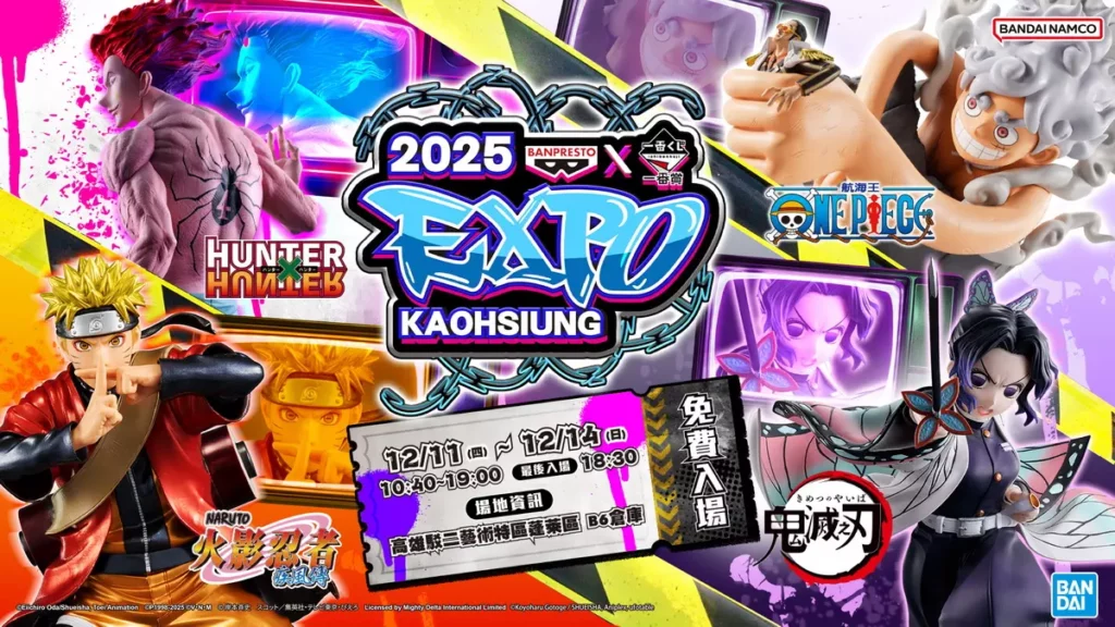 年度動漫模型展【BANPRESTO X一番賞EXPO 2025】12_11高雄駁二登場