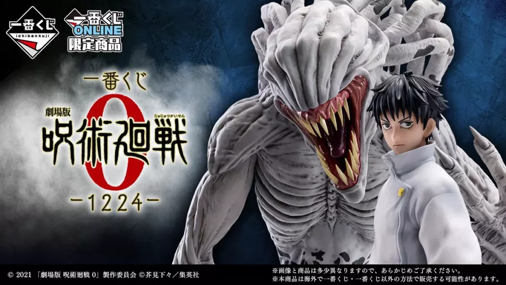 _一番賞 咒術迴戰 劇場版 呪術廻戦