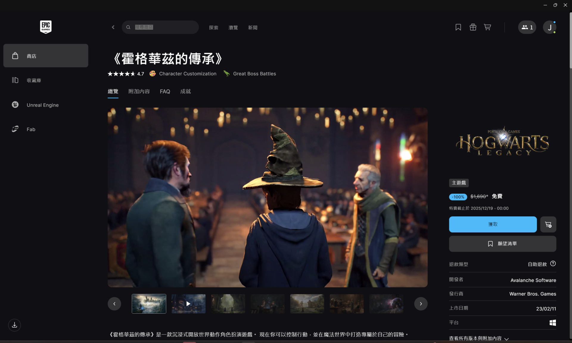 Epic Games《霍格華茲的傳承》限免！魔法迷必玩鉅作　免費入手只限1周