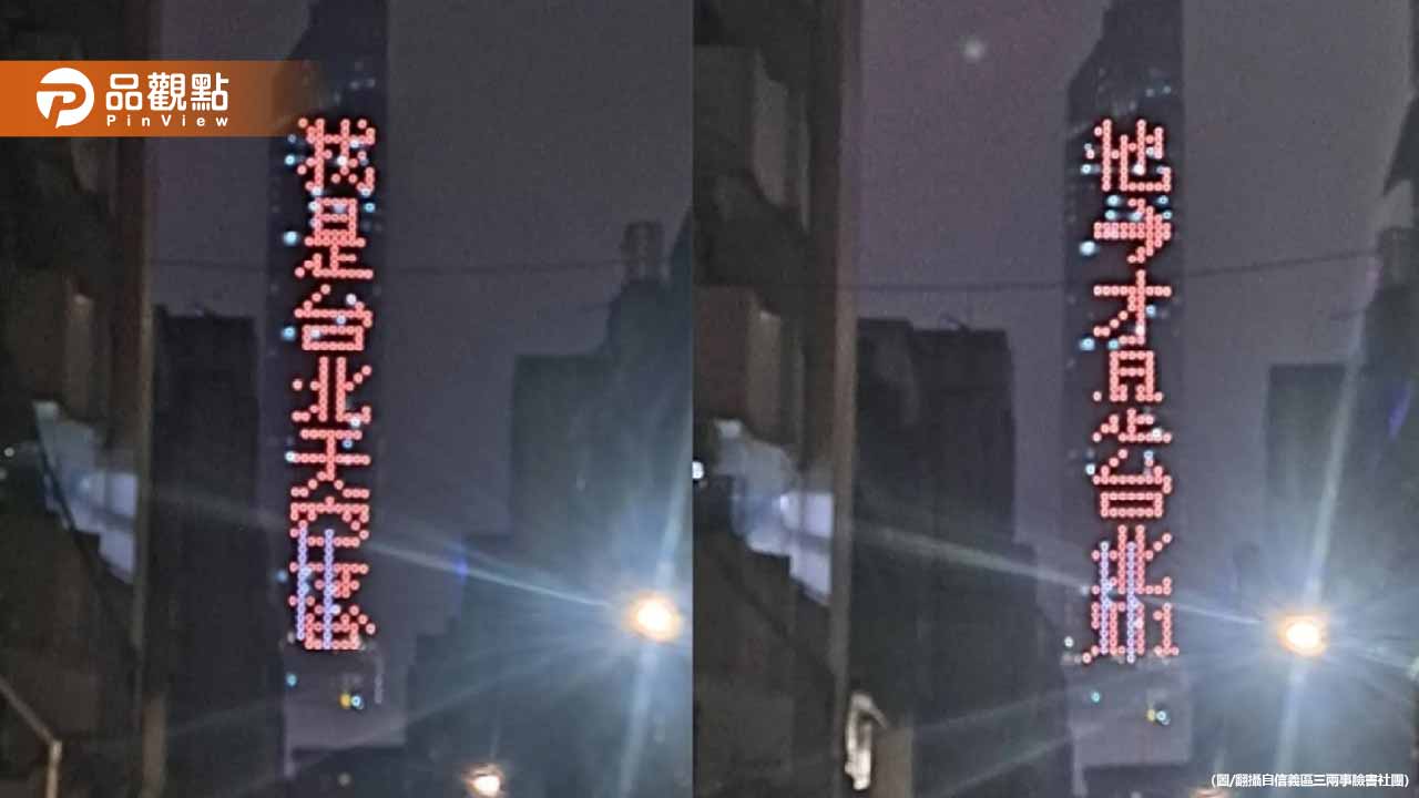 台北天空塔怕跨年被認錯!跑馬燈自嘲「他→才是101」網笑翻
