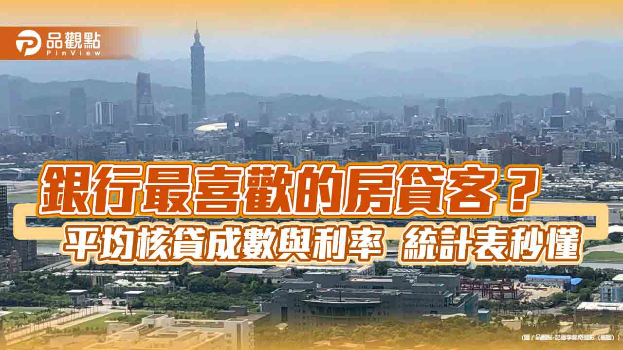 輕熟女購屋有信用優勢!核貸成數最多 銀髮族利率攀高