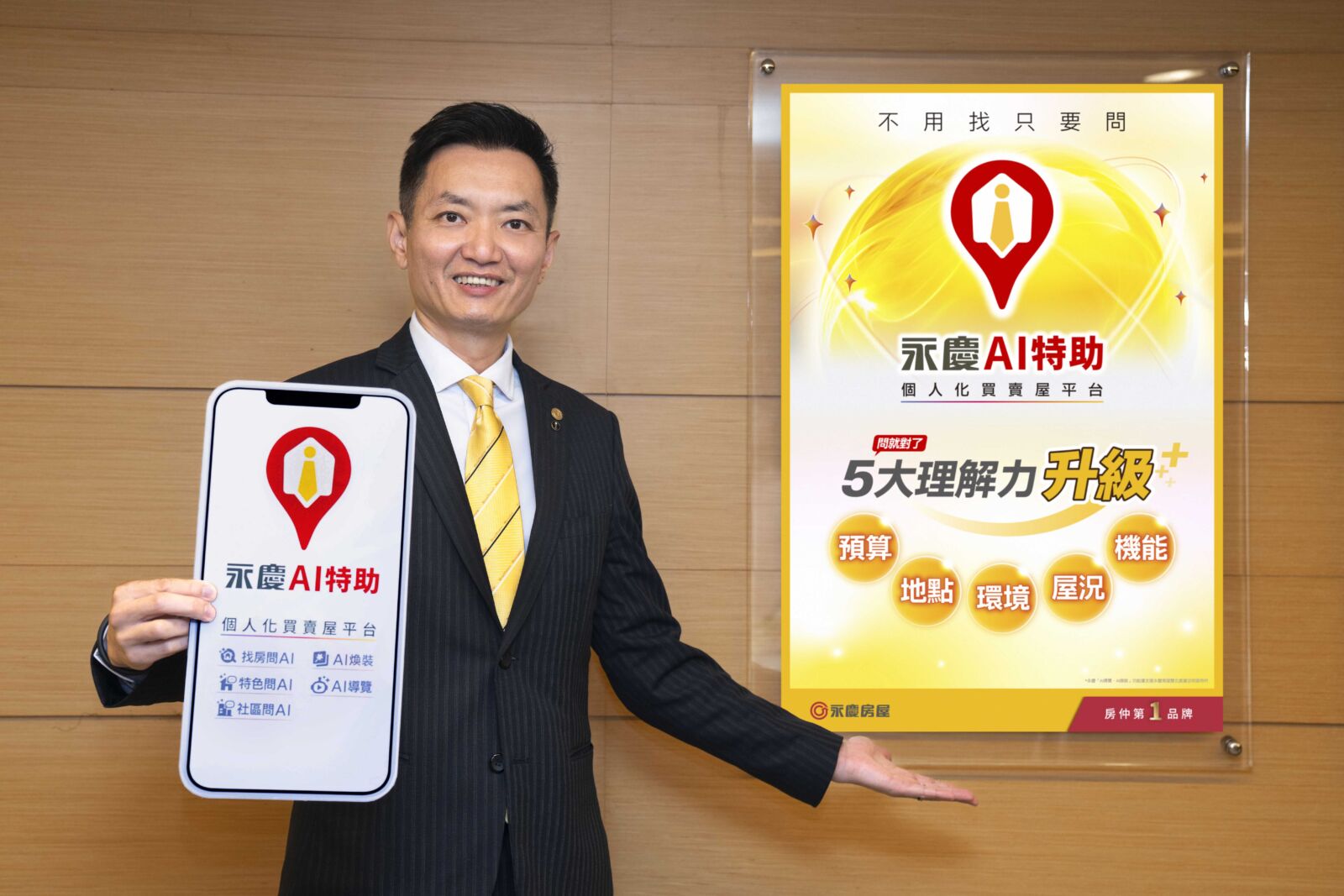 老屋一鍵變新家 永慶房屋「AI煥裝」讓你預覽房屋裝潢風格 227 CNEWS195251211a01