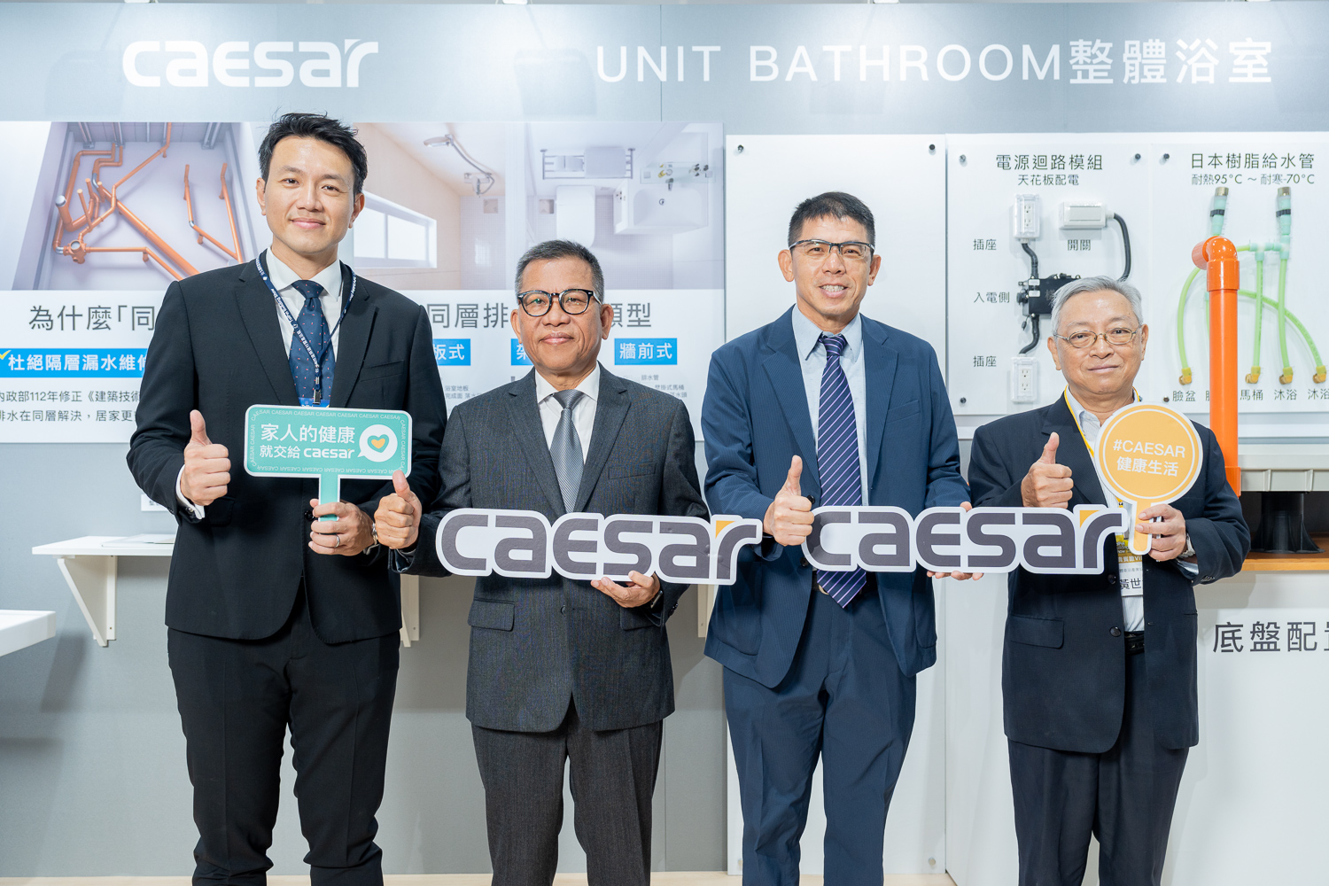 【有影】2025台北國際建材展開幕 CAESAR凱撒衛浴彩鋼整體浴室全新亮相 234 CNEWS195251212a01