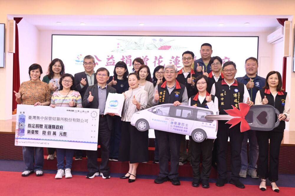 集保結算所今捐助6百萬　徐榛蔚感謝長期支持花蓮社福教育 245