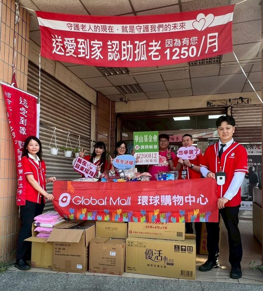 Global Mall屏東市歲末溫暖傳愛 攜手華山基金會關懷獨老
