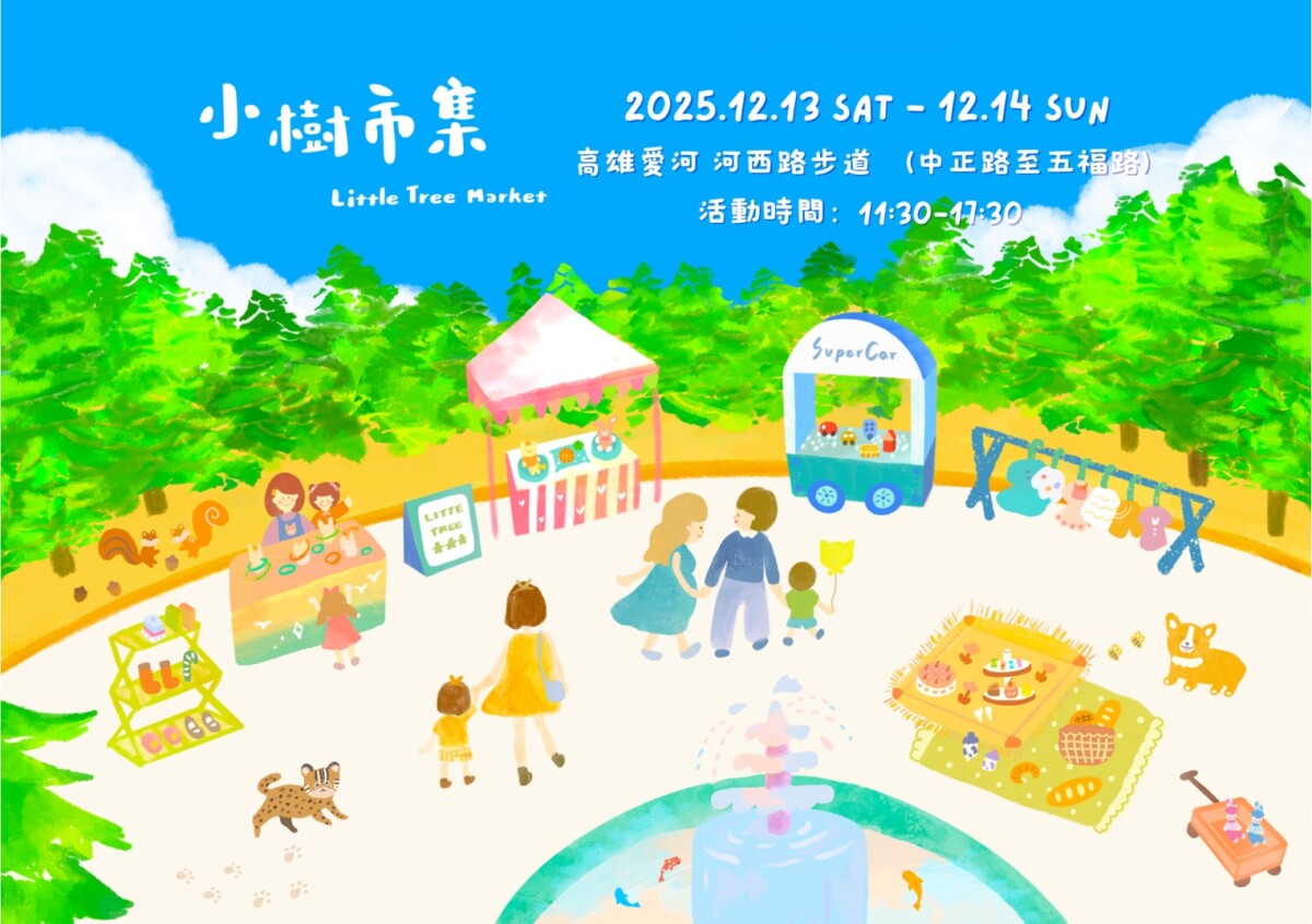 ▲小樹市集圖活動圖卡