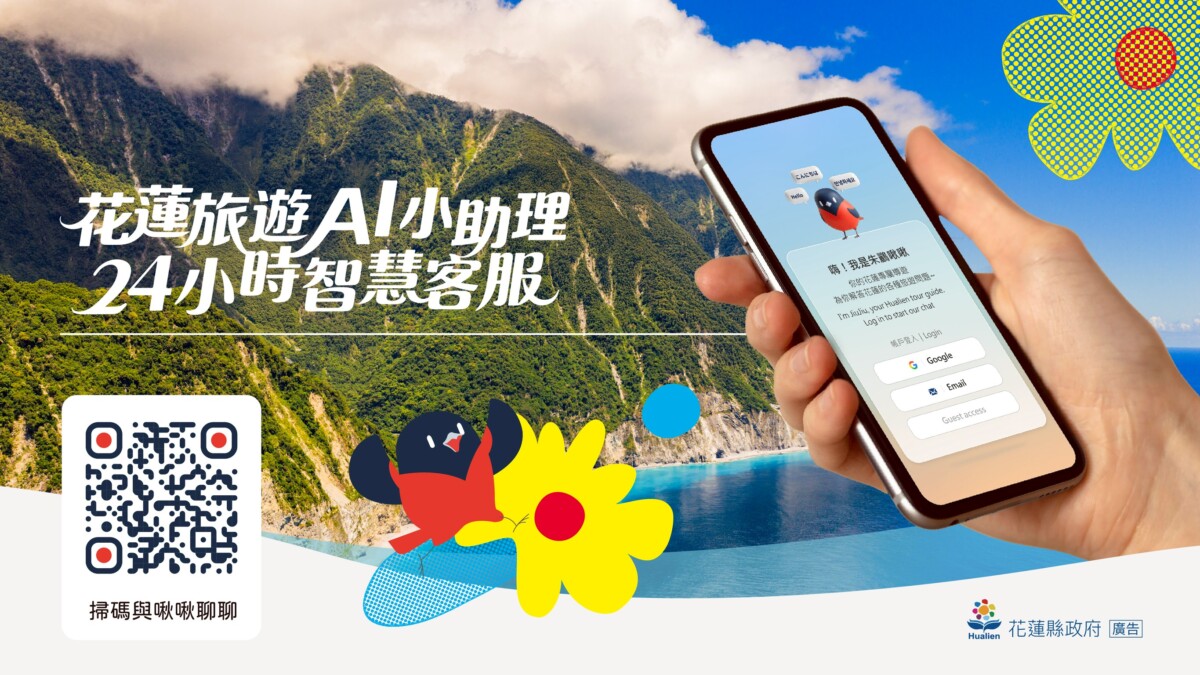 ▲「花蓮AI旅遊小助理」勇奪2025智慧城市創新應用獎。