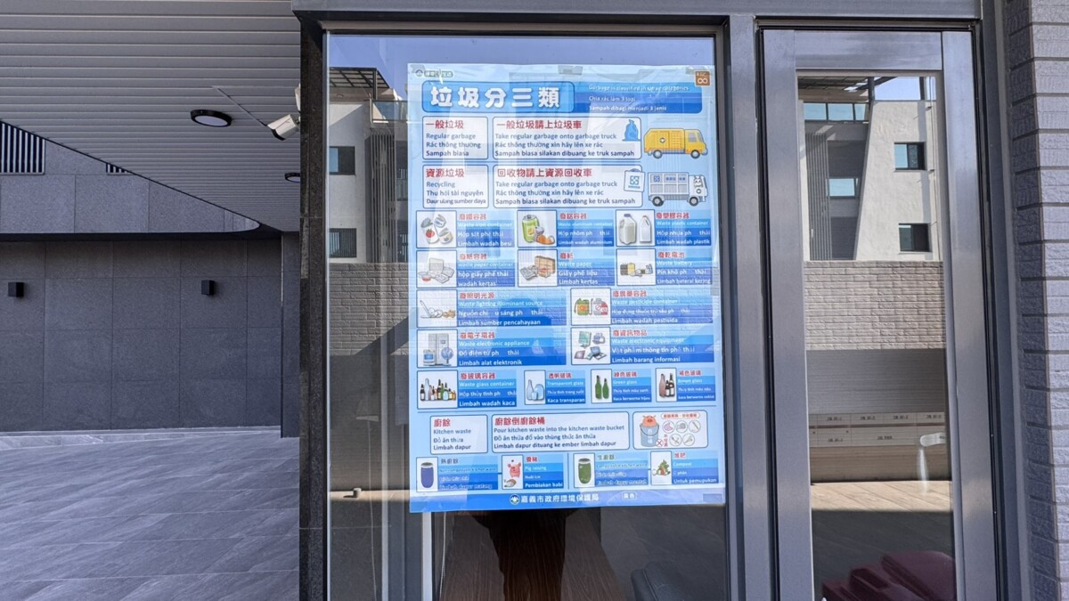 ▲嘉義市政府環境保護局推動公寓大廈垃圾進階分類回收交付,積極輔導公寓大廈主動強化回收設施、提升住戶進階分類觀念。