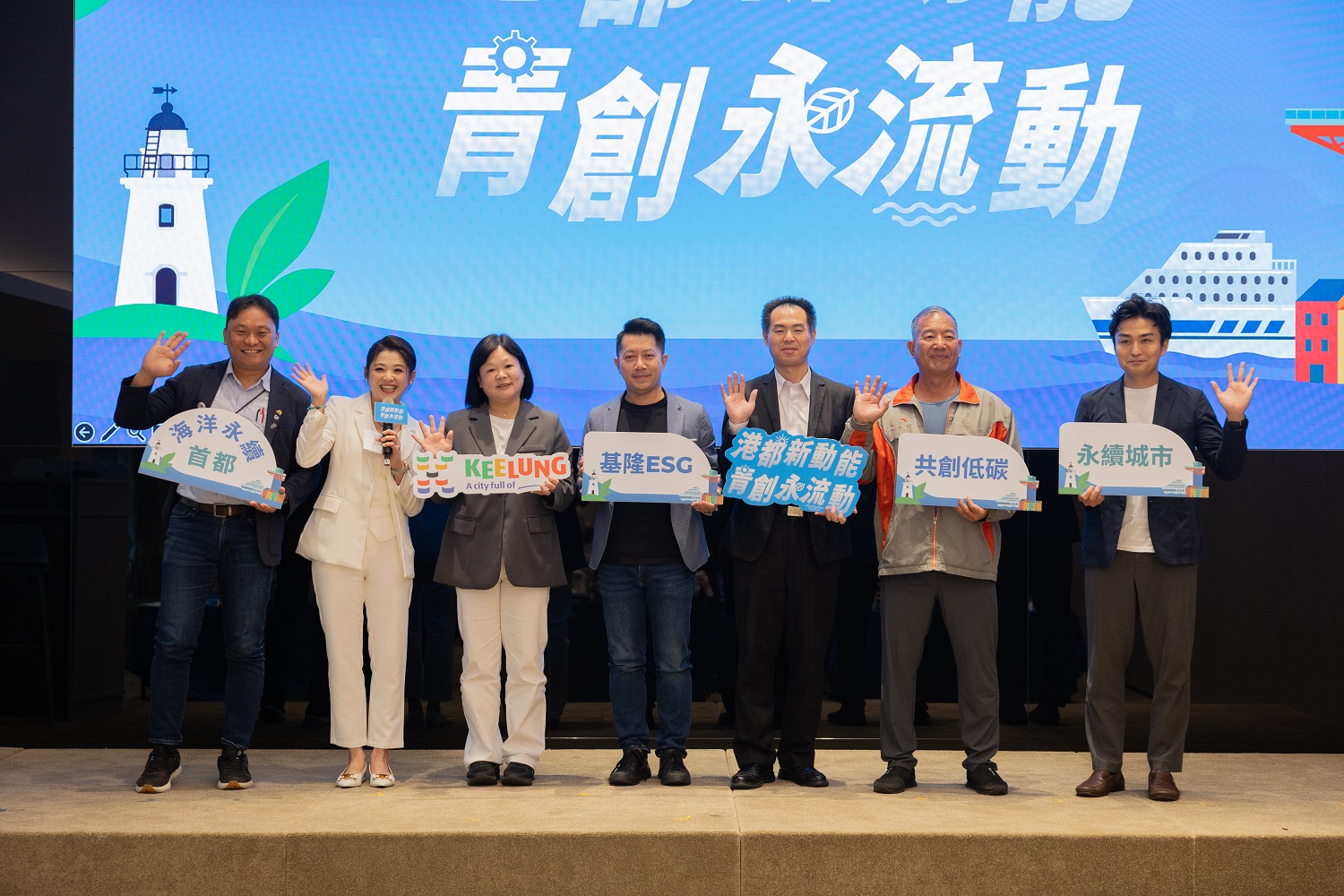 2025基隆ESG城市永續發展論壇登場 從海洋出發打造低碳共榮永續宜居城市 - https://www.watchmedia01.com