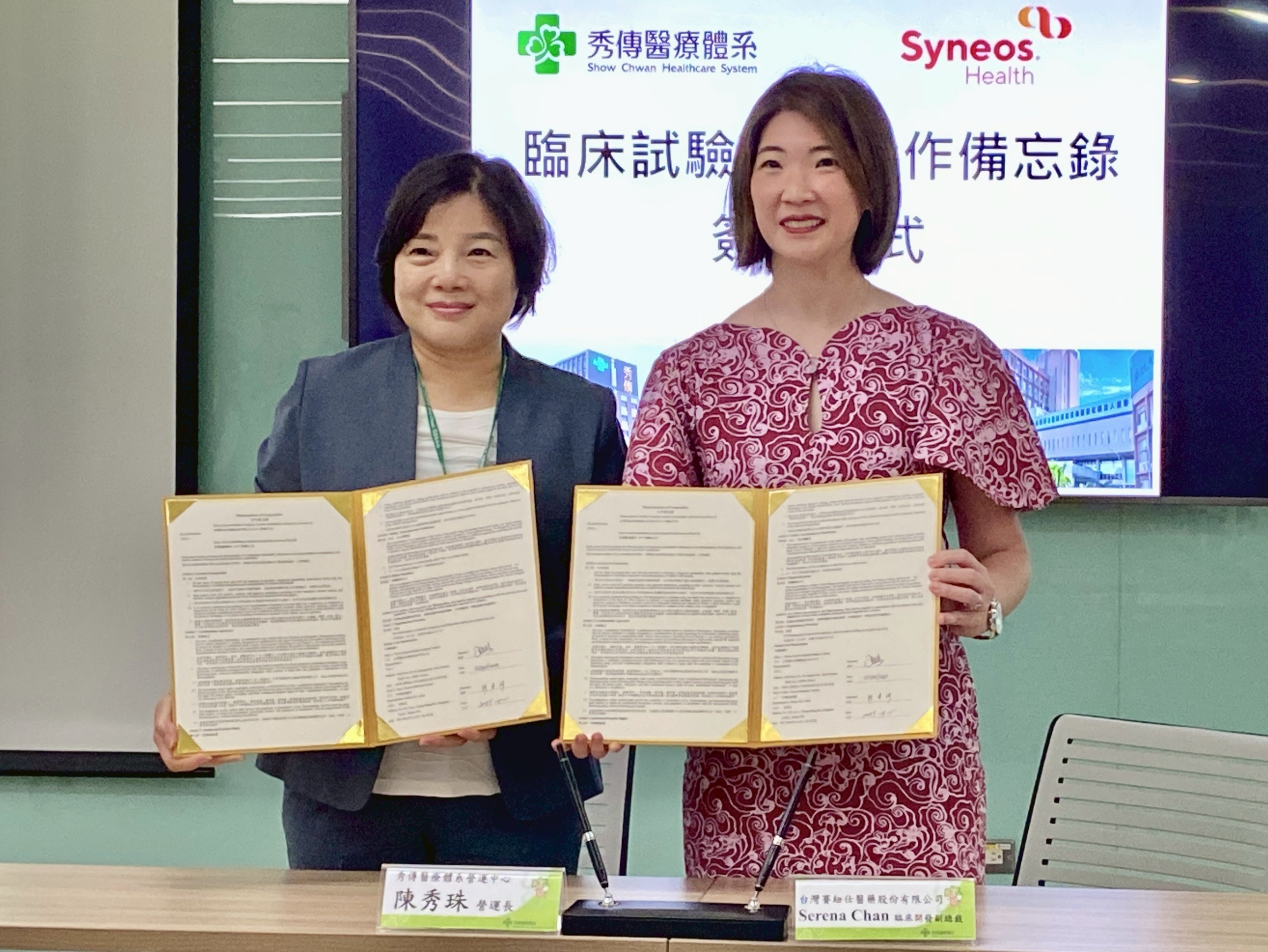 (有影片)/秀傳醫療攜手賽紐仕醫藥 擴大臨床試驗合作網絡 - https://www.watchmedia01.com