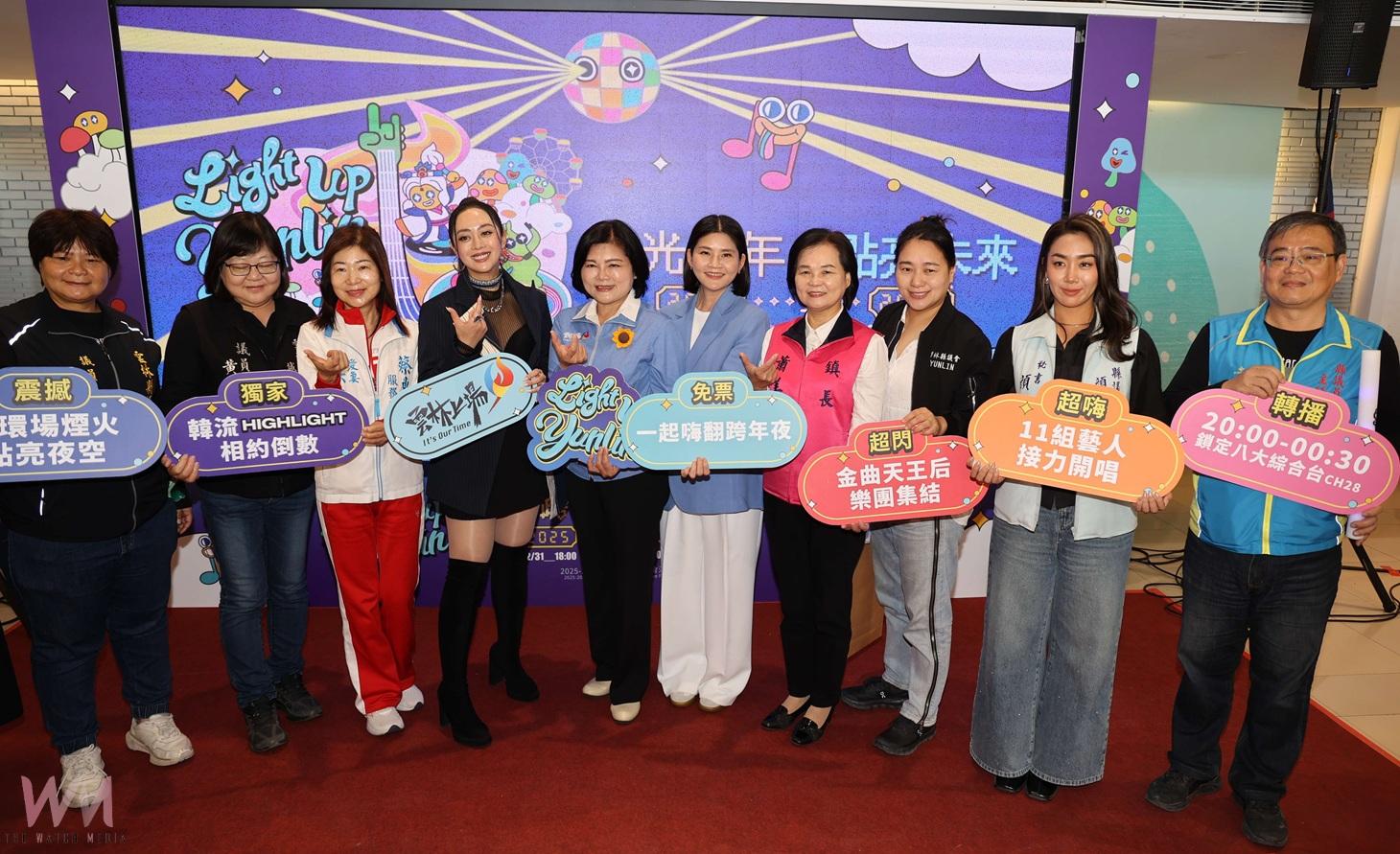 雲林跨年韓團HIGHLIGHT領軍登場 重磅獨家開唱吸引全台粉絲朝聖 - https://www.watchmedia01.com