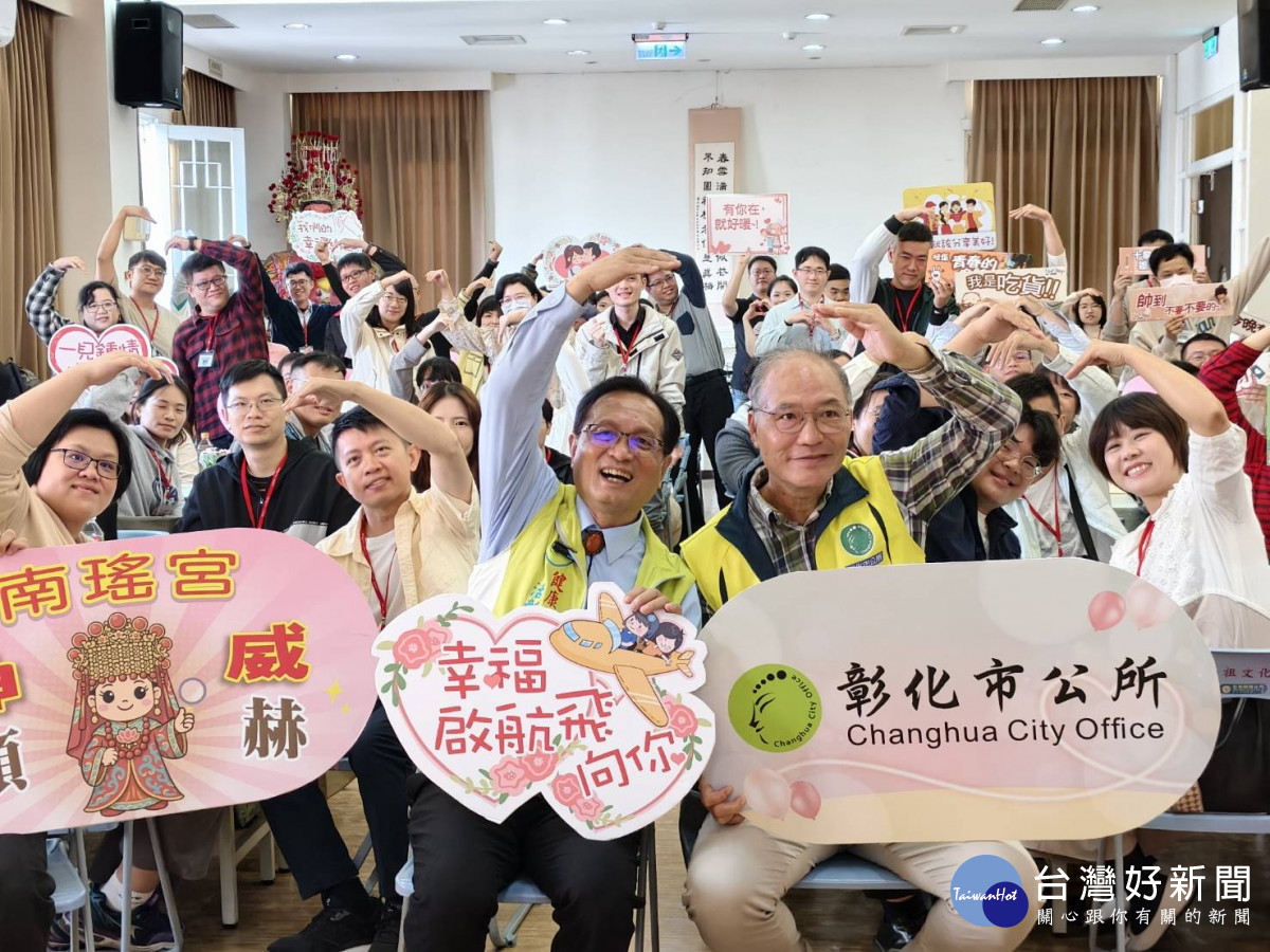 實境解謎牽起幸福紅線，彰化市公所加碼舉辦單身聯誼「幸福在一起」。圖／記者鄧富珍攝