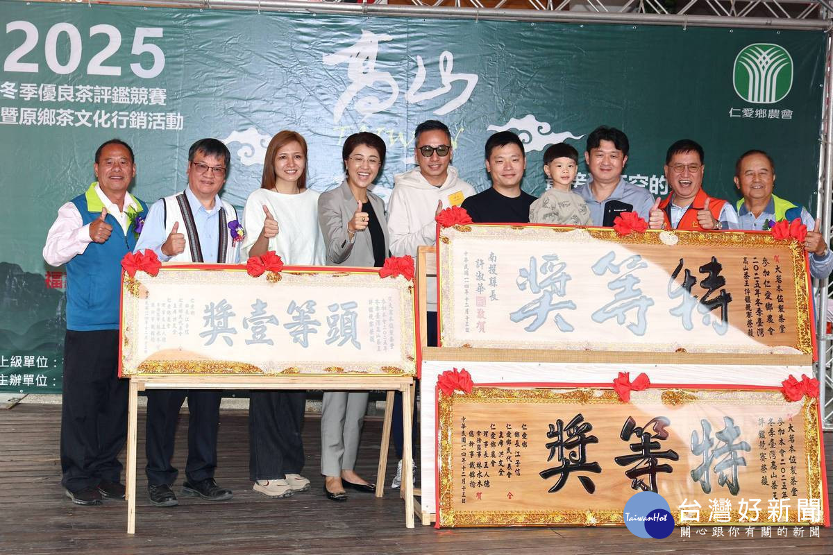 仁愛鄉農會於仁愛鄉五岳巴萊館盛大舉辦「2025台灣高山茶王冬季評鑑競賽頒獎典禮」。頒獎。（縣府提供）
