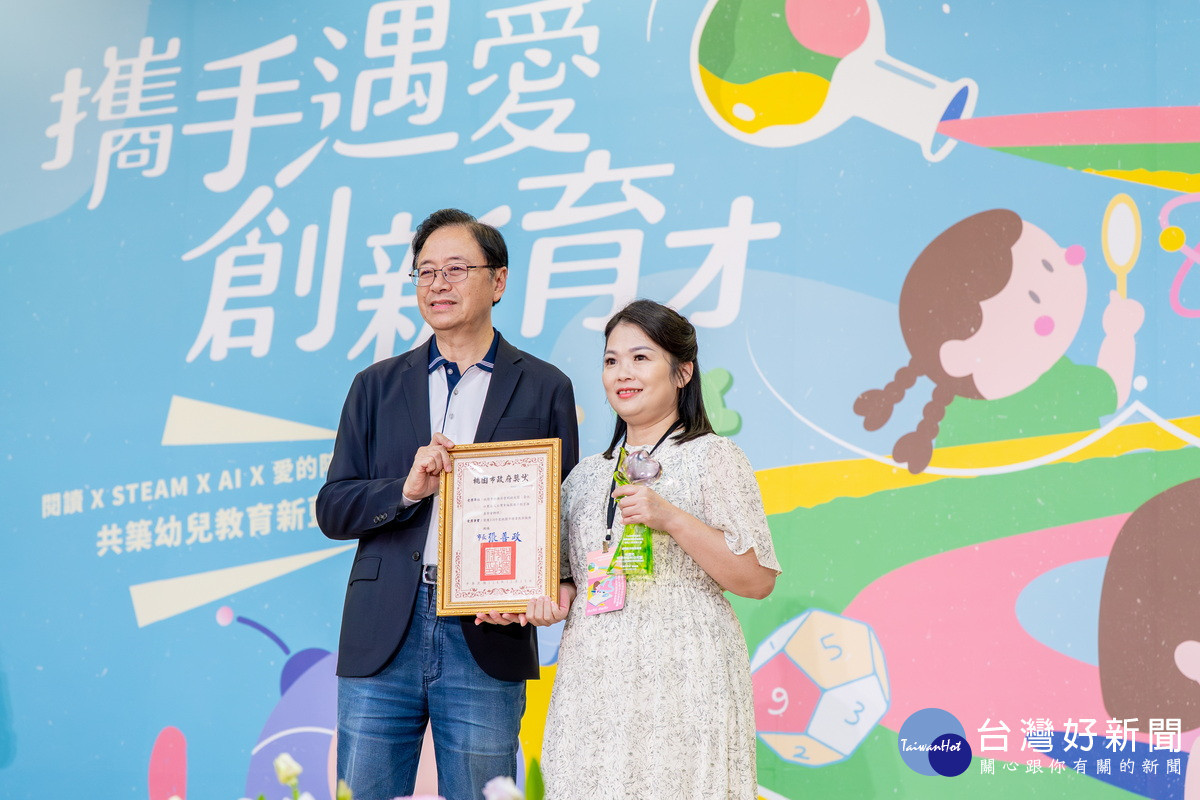 桃園市長張善政頒獎表揚「114年度桃園市績優教保服務機構及優良人員」。<br /><br />
