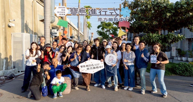 2025南區地方創生成果展《寶島進行式：南方開箱中！》 12/13-14 駁二大港倉熱鬧登場