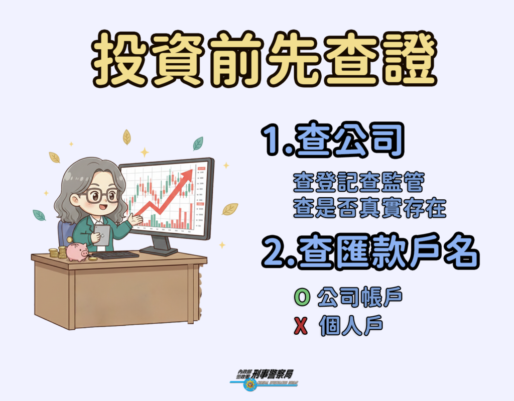 批發投資誘上鉤 詐騙陷阱逼近中 54 %E5%AE%A3%E5%B0%8E%E5%9C%96