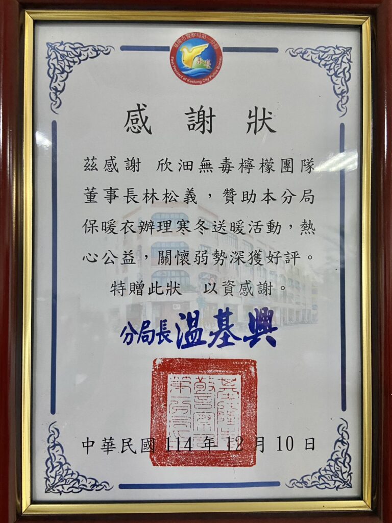 低溫來襲欣沺團隊寒冬送暖 基一警響應發送長者與弱勢 39 1765628987353